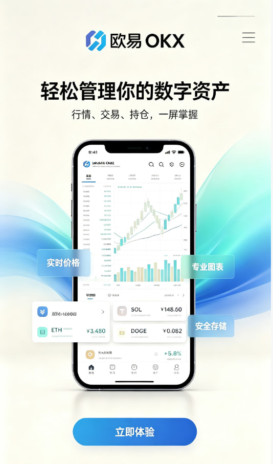 欧交易所app官方网站入口使用经验分享